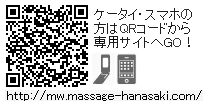 P[^CEX}z͂Fhttp://mw.massage-hanasaki.com