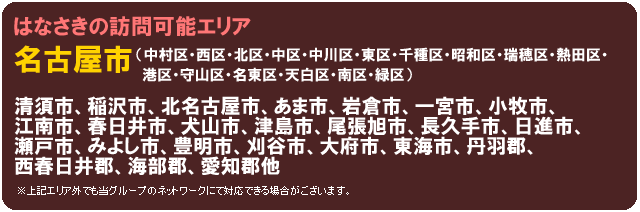 訪問可能エリア